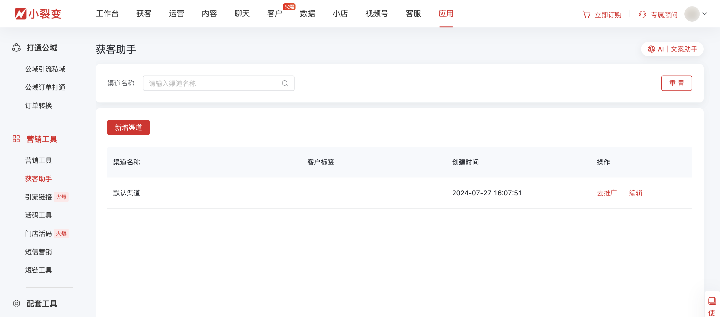 20913获客助手.png