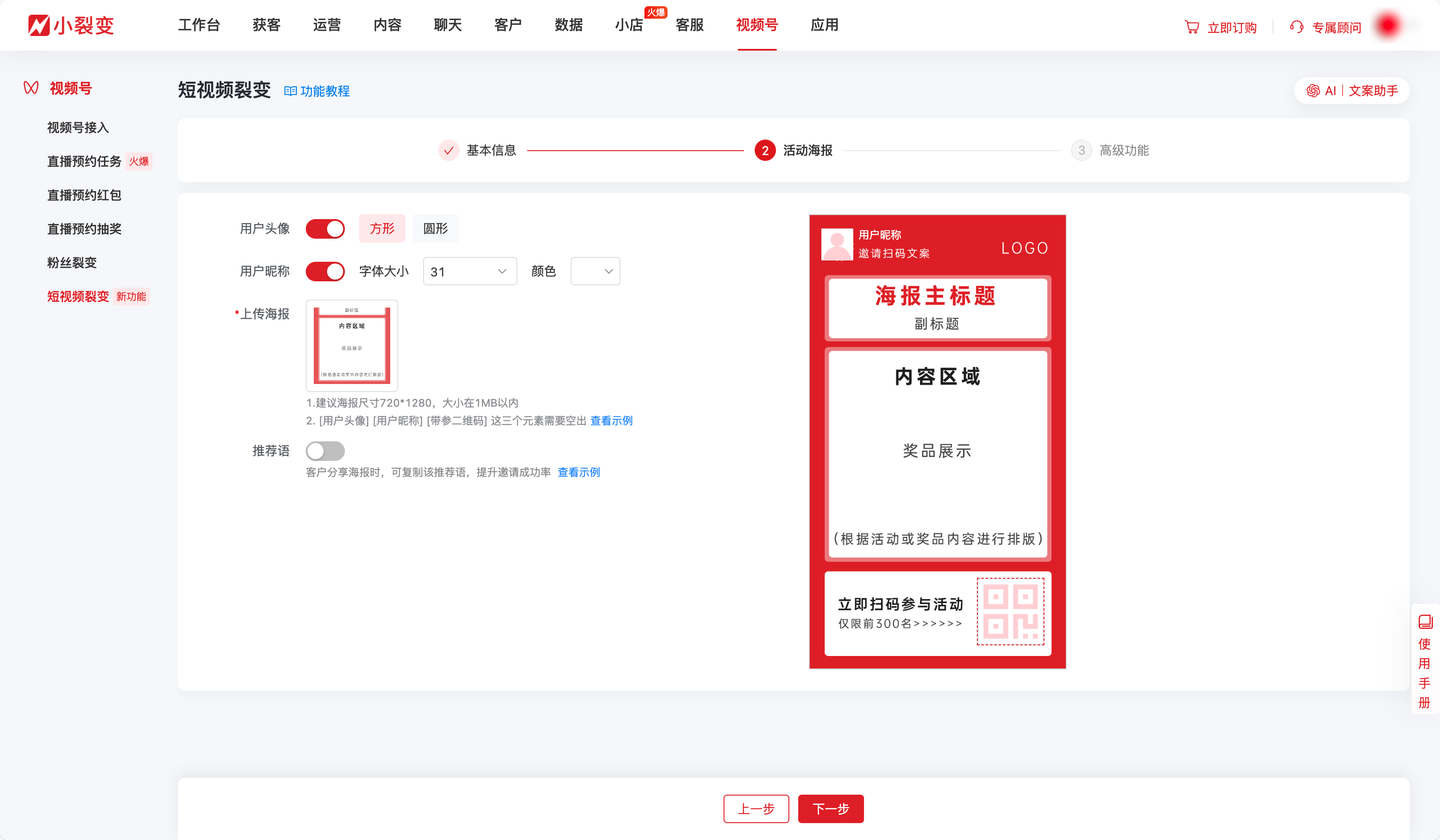 3 0828短视频裂变.png