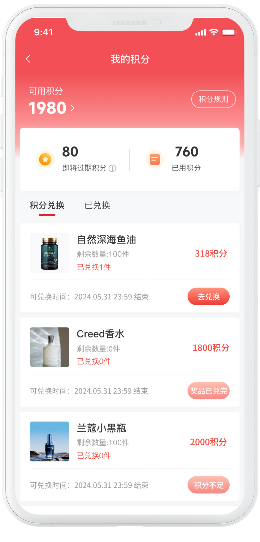 3.查看积分兑换 .png