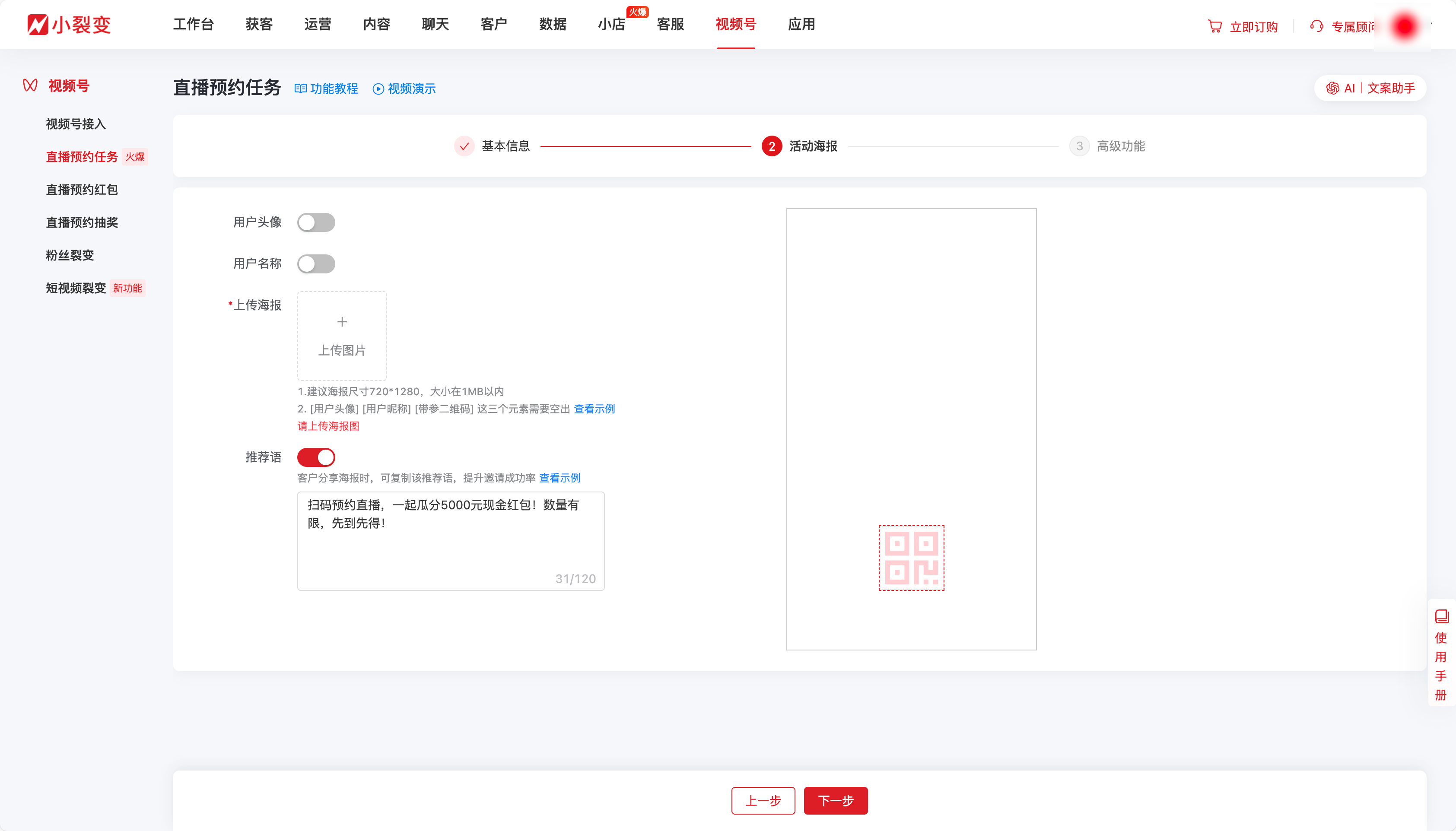 30827直播预约任务.png