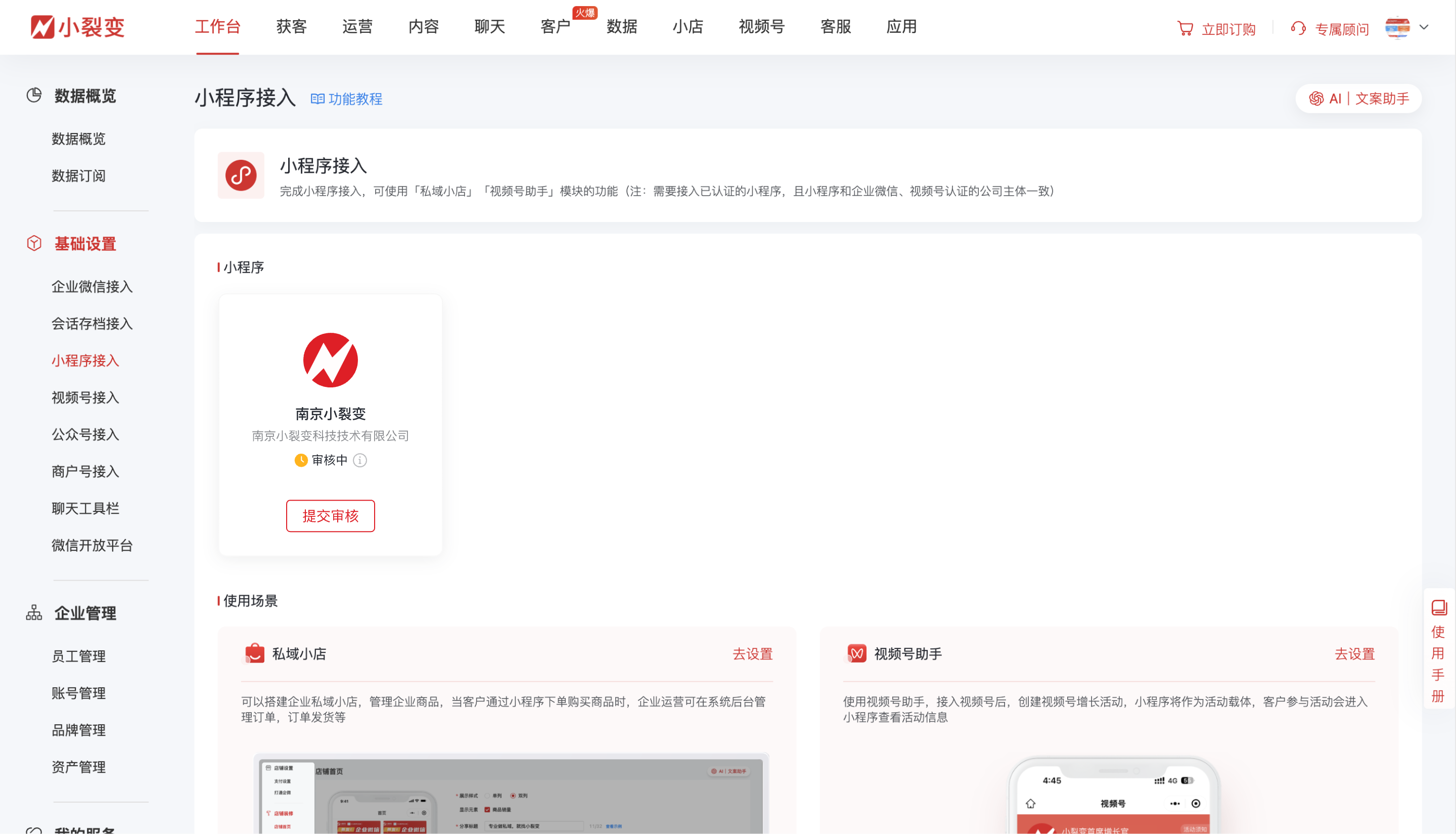 30913小程序接入.png