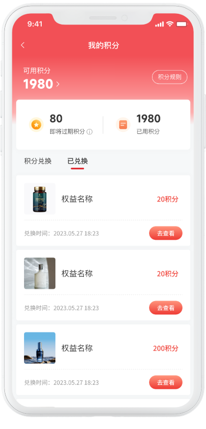 4.查看已兑换 .png