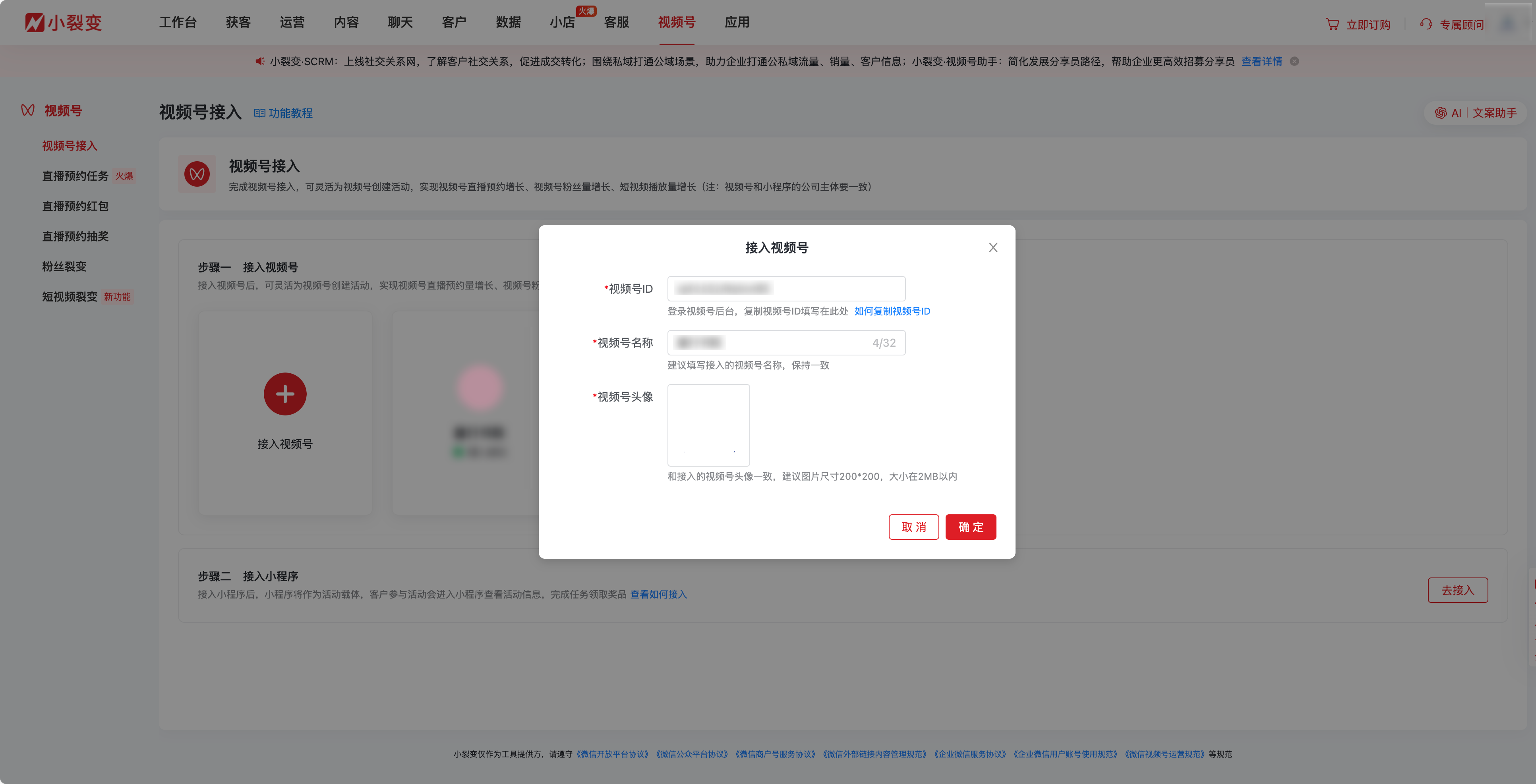 40827视频号接入.png