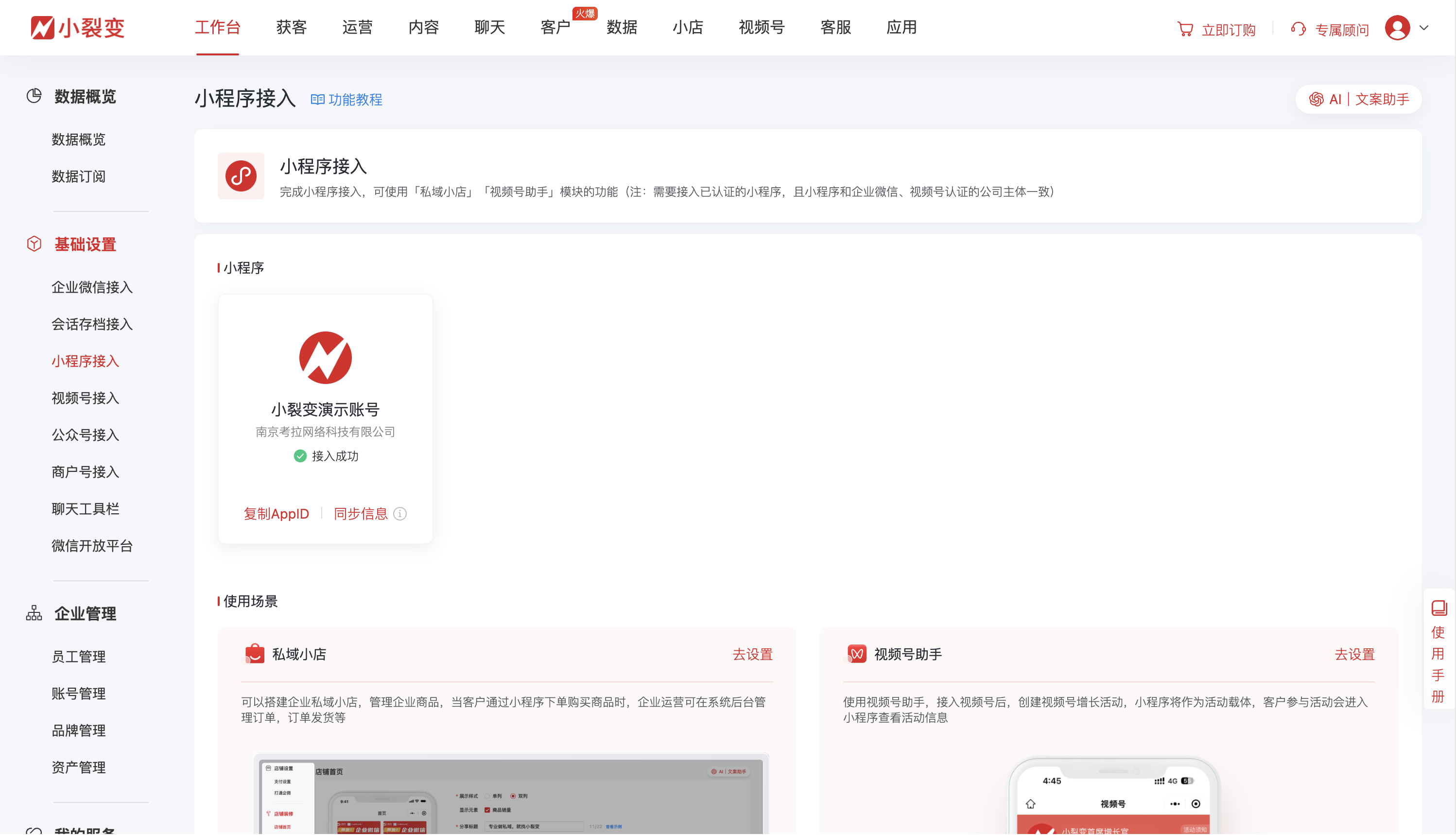 40913小程序接入.png