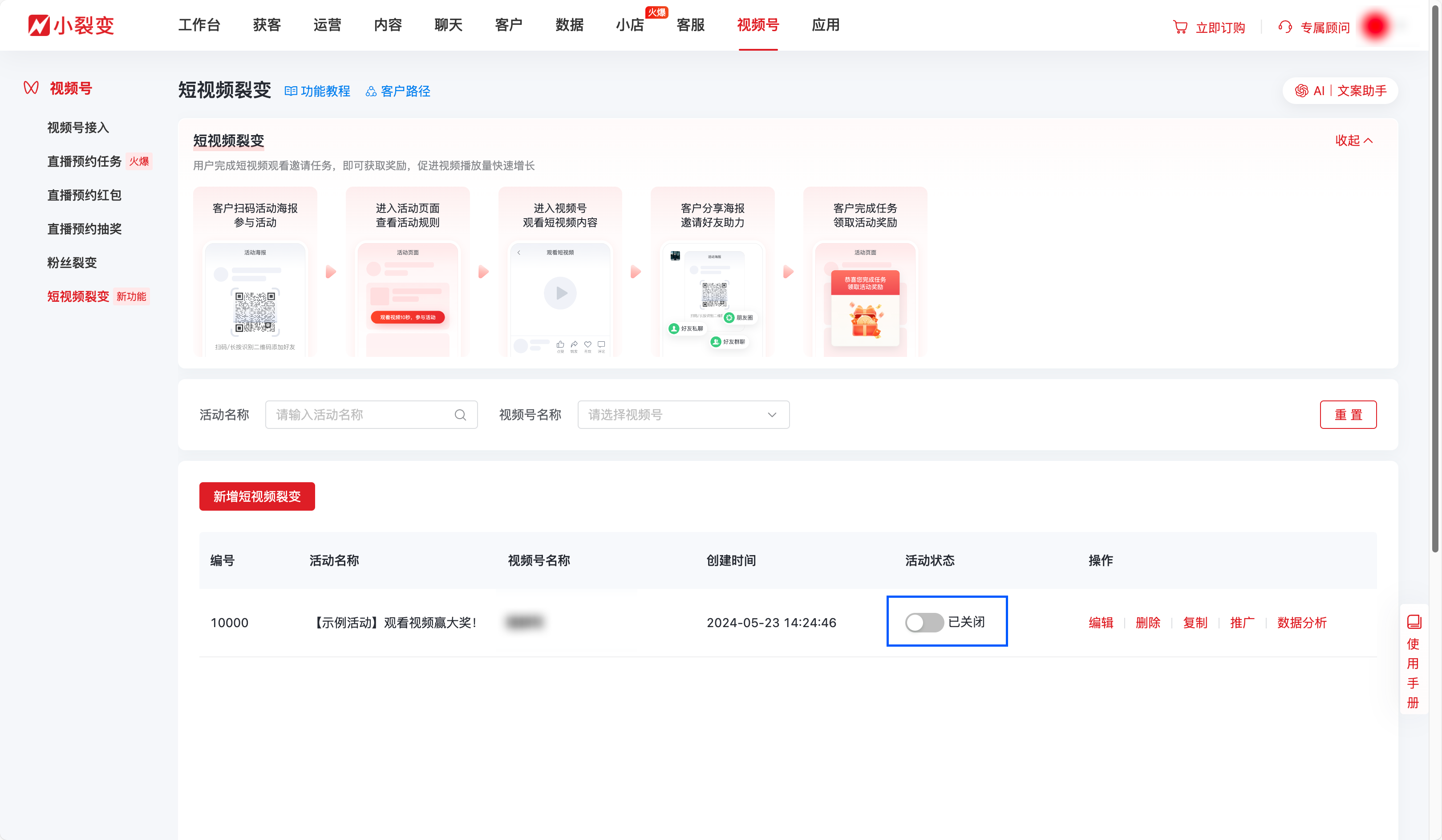 5 0828短视频裂变.png