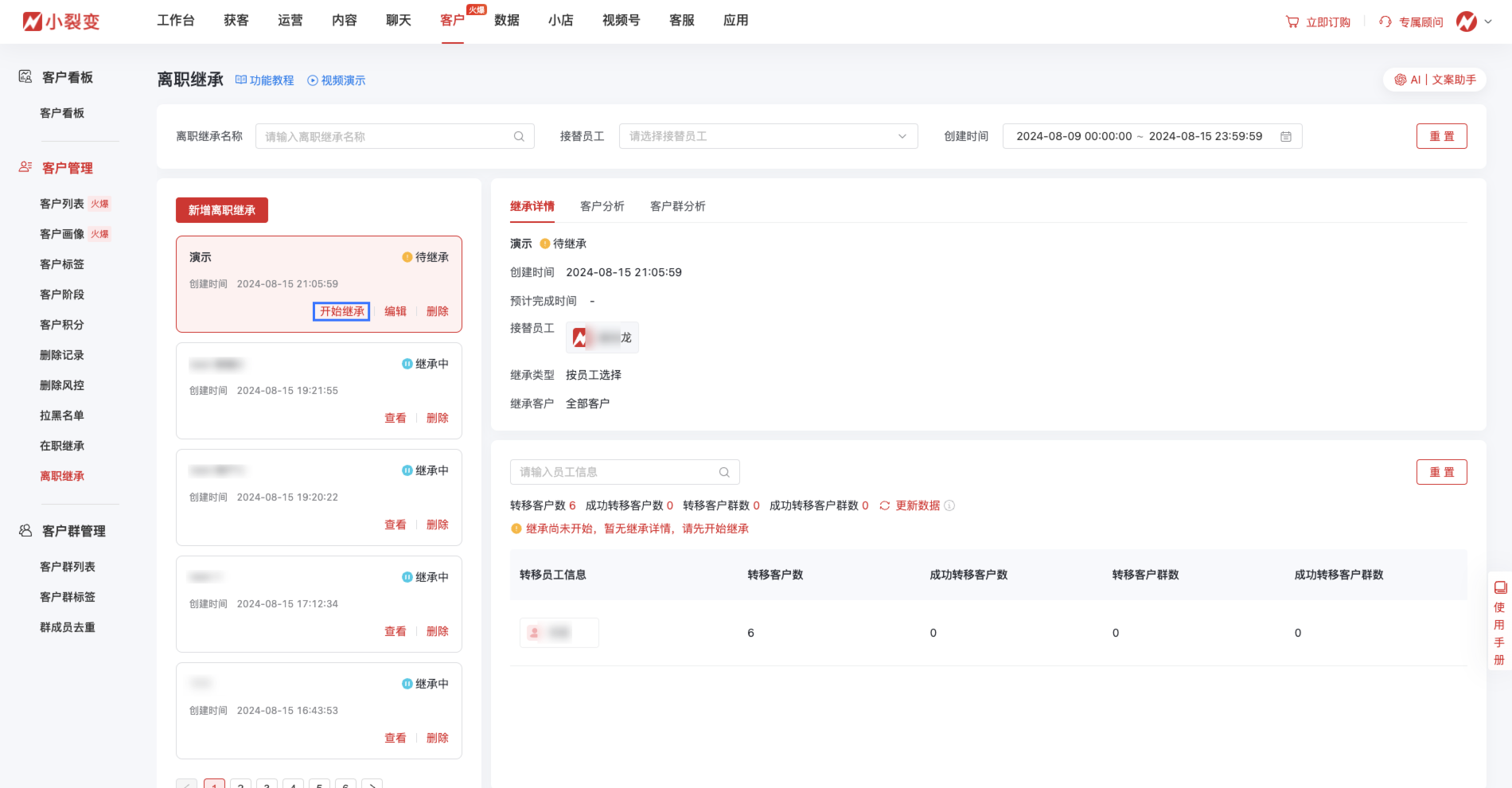 5离职继承0816.png