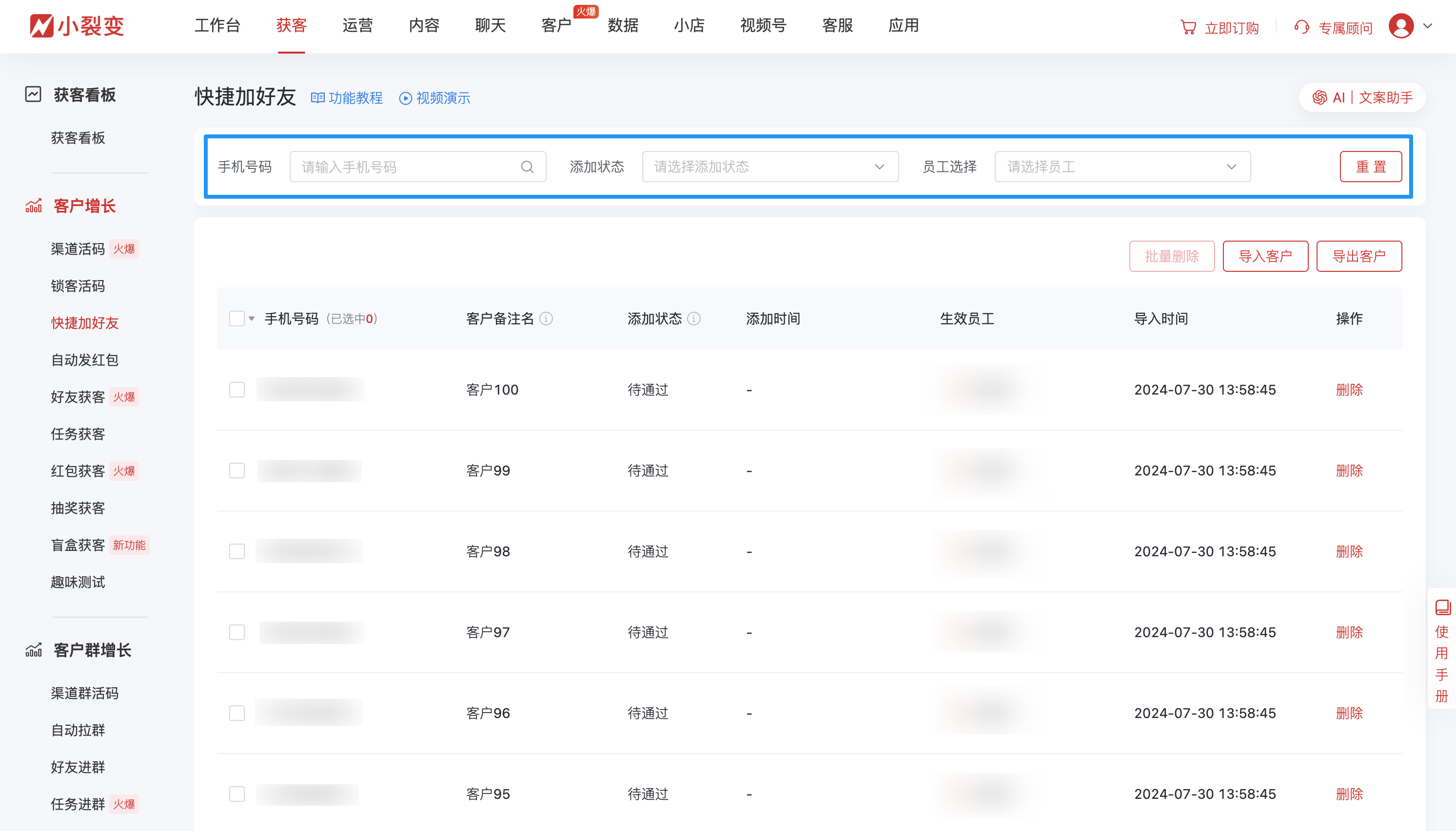50913快捷加好友.png