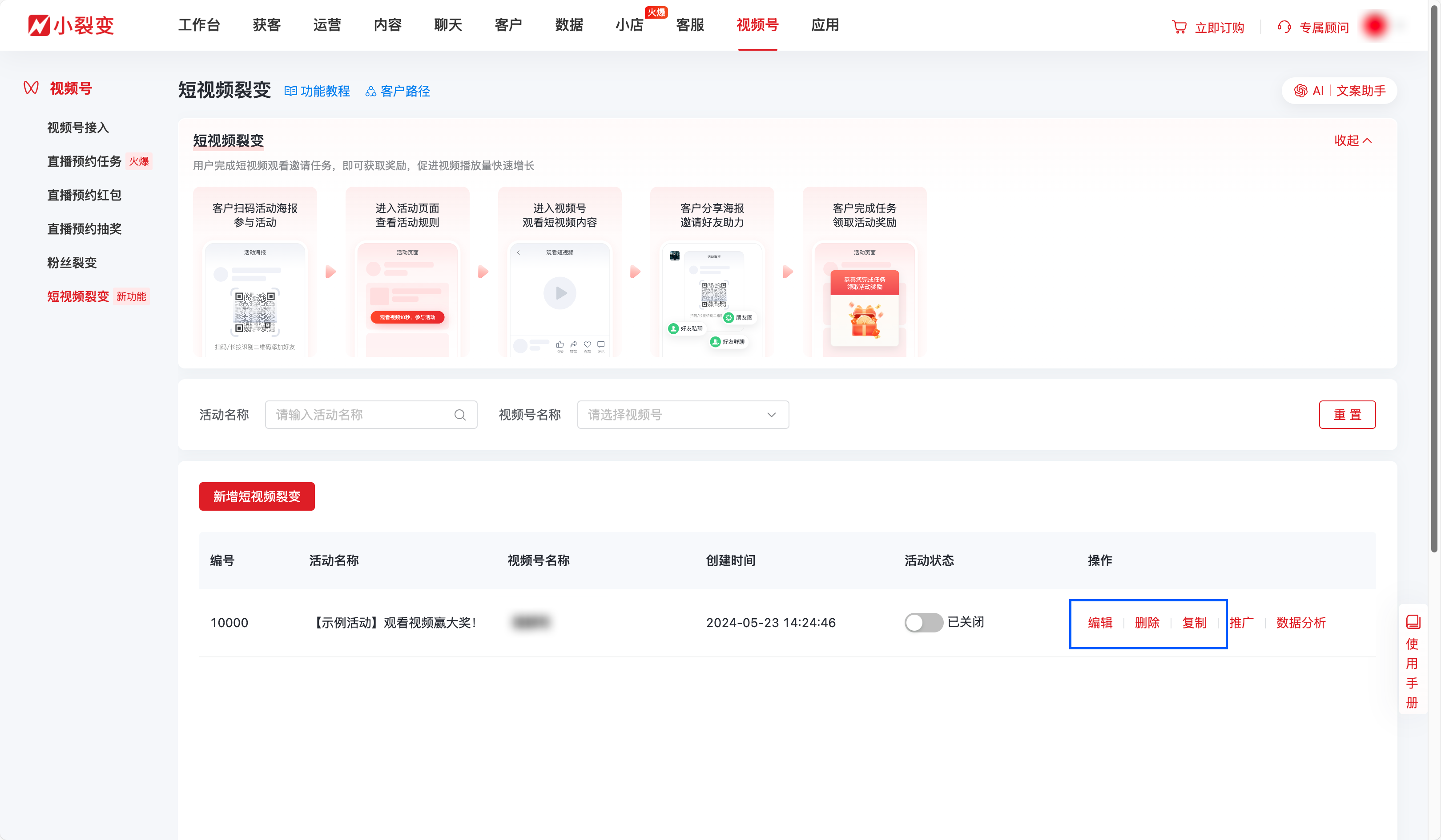 6 0828短视频裂变.png