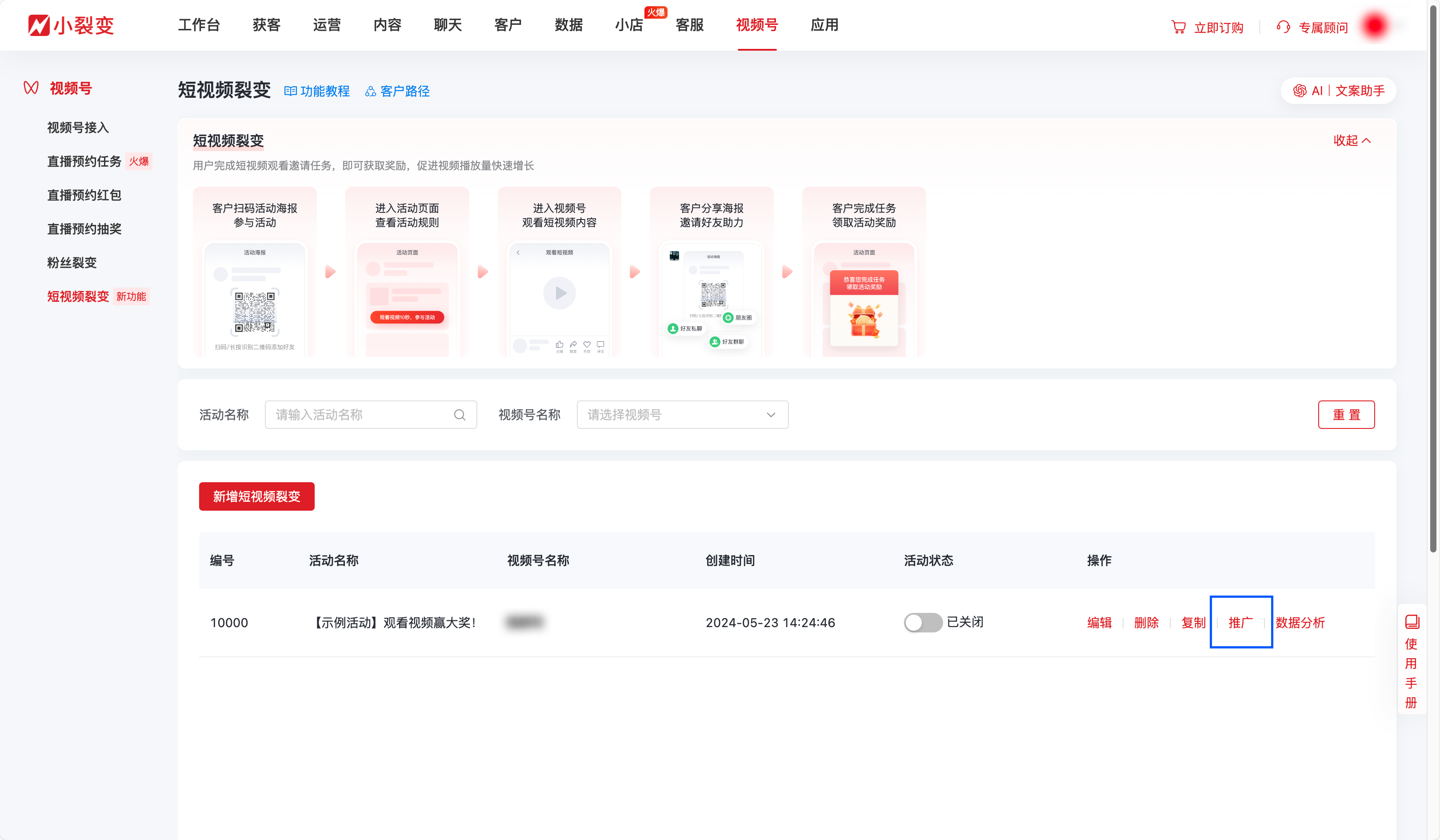 7 0828短视频裂变.png