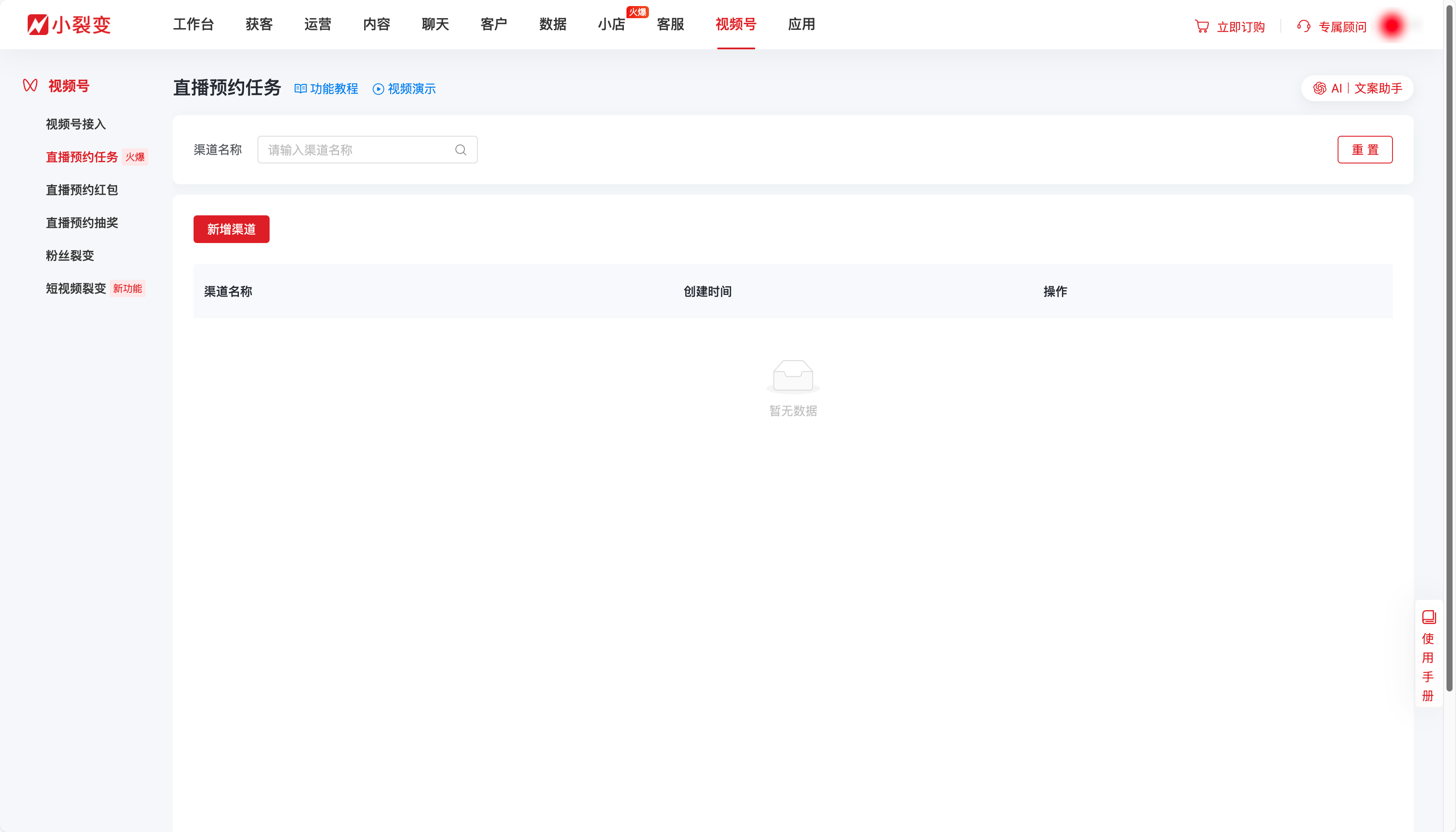 70827直播预约任务.png