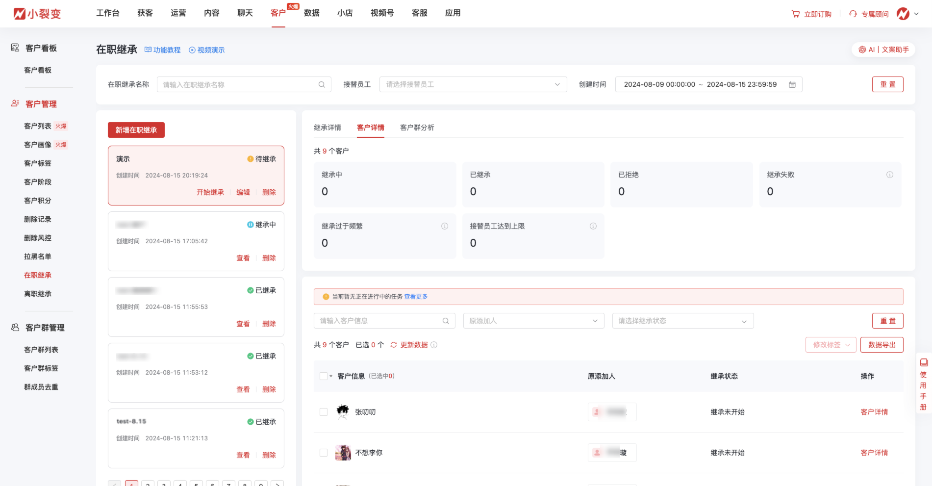 8在职继承0816.png