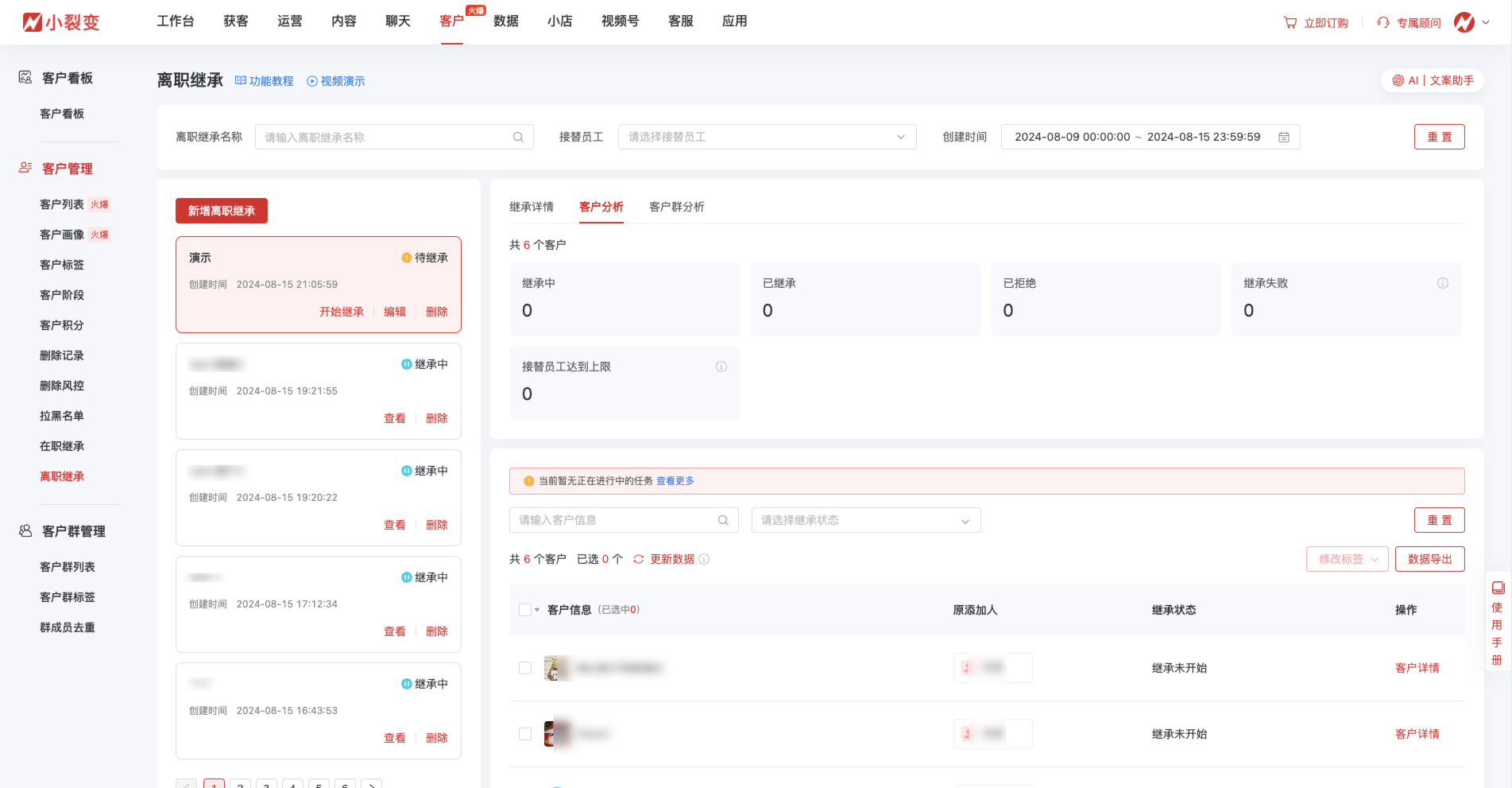 8离职继承0816.png