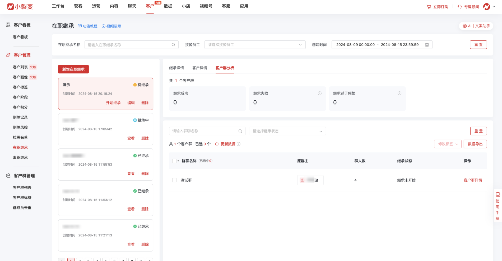 9在职继承0816.png