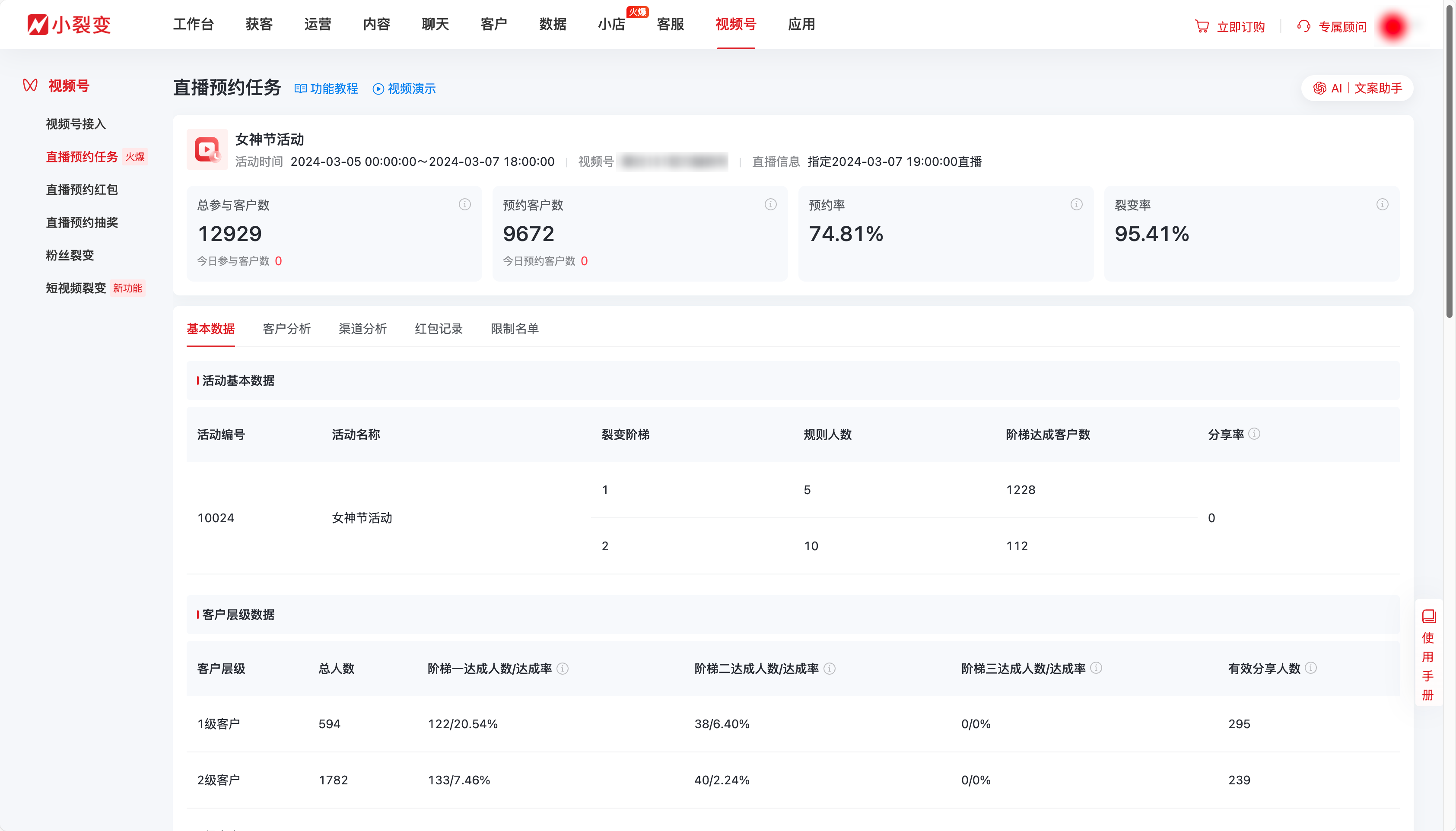 90827直播预约任务.png